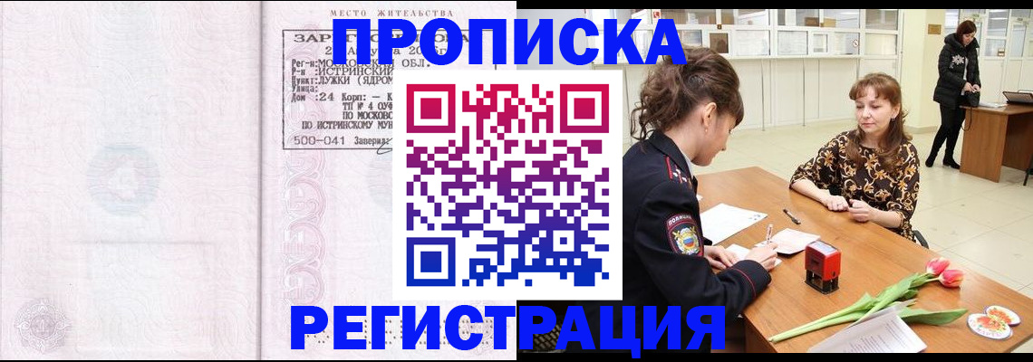 купить прописку в Мамадыше